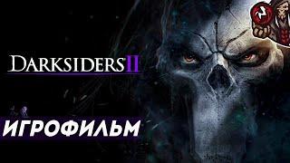 Darksiders 2. Игрофильм.