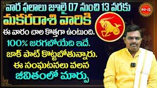 Makara Rasi Vara Phalalu  2024 Weekly Horoscope in Telugu  July 07 To 13  Eha Bhakthi