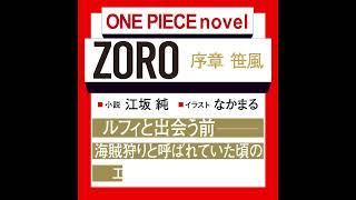 6月4日火発売『ONE PIECE magazine 特集 両翼-ゾロ・サンジ- 018』#shorts #ワンピースマガジン #両翼特集 #ONEPIECE