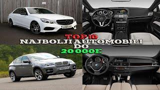 TOP 10 Najbolji Automobili do 20 000 e