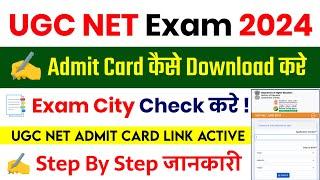 UGC NET Admit Card 2024 Kaise Download Kare  UGC NET Exam City Clip UGC NET Admit Card 2024