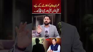 Imran Khan vs ISI & GHQ   PNPNews