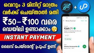 Just Work For 3 Minutes Earn Daily ₹50-₹100  New Money Making App in 2024 Malayalam