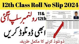 12th class roll ni slip 2024How to download roll no slip 2024roll number slips 2024 nikalne