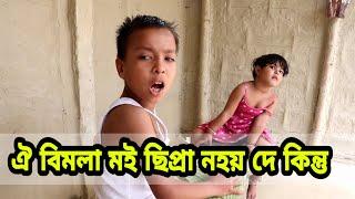 ঐ বিমলা C for ছিপ্ৰা নহয়Telsura New VideoAssamese comedy videotelsura comedy