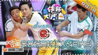 《快乐大本营》Happy Camp 20151114 Agent Victoria VS Agent Zhang Liang【Hunan TV Official 1080P】