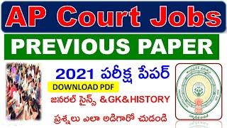 AP court jobs Assistant Previous PAPER 2022 AP Court Job Useful  Bits 2022  GS Question in telugu