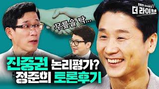 진중권과 악수 안 했다? JTBC토론 후기 풀면서 KBS에 팩폭하는 정준희 교수