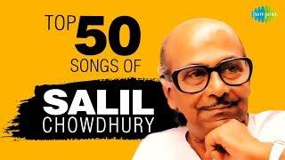 Top 50 Songs of Salil Chowdhury  सलिल चौधुरी के 50 गाने  HD Songs  One Stop Jukebox