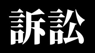 煽り運転の映像の件で 弁護士とトラブルになりました…【最悪の状況です】