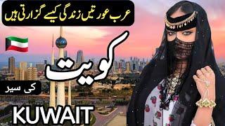 Travel to Kuwait  Amazing Facts about Kuwait  History and Documentary in Urdu & Hindi