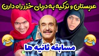 سوتی خفن تو مسابقه زنده تلویزیون  دابسمش خنده دار شقایق محمودی