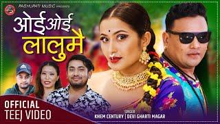 ओई ओई लालुमै - New Teej Song 20782021  Devi Gharti  Khem Century Ft. Shankar Bc & Anjali Adhikari