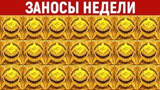 ЗАНОСЫ НЕДЕЛИ.ТОП 10 больших выигрышей от x1000. Новый слот. 739 выпуск