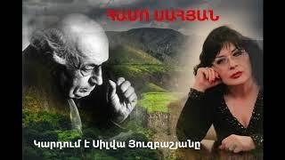 ՀԱՄՈ ՍԱՀՅԱՆ ․ Մենք ապրելու ենք․․․