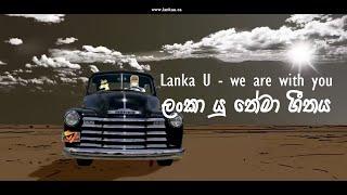 Lanka U  Official Song