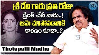 Actor and Writer Thotapalli Madhu About Sri Devi  Thotapalli Madhu Interview  iDream Exclusive