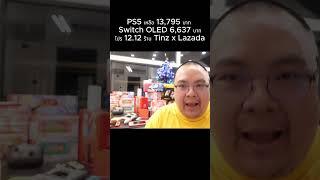 ลดโหดเหมือนโกรธใครมา ราคาดีมากมาย Tinz x Lazada  12.12 #gaming