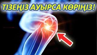 Тізеңіз Қақсап ауырса Көріңіз 3 ӘДІС ЕМ БОЛАДЫ Тізе ауырса не істеу керек Керек арнасы