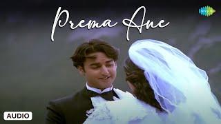 Prema Ane - Audio Song  Premikula Roju  A.R. Rahman  S.P. Balasubrahmanyam Swarnalatha