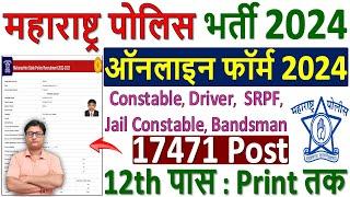 Maharashtra Police Bharti Online Form 2024 Apply ¦¦ Maharashtra Police Constable Form Fill up 2024