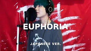 Euphoria  BTS 방탄소년단 Japanese Lyric ver.  cover by SG 