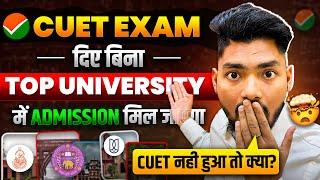 Woww Don’t Need to Give CUET Exam to Get Admission in Top University  Admissions Without Exam 