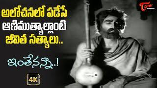 Inthenanna Song with 4K  Old Melodious Truth  Shavukaru Old Telugu Movie  Old Telugu Songs