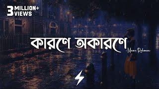 Karone Okarone Lyrics  Minar Rahman  কারণে অকারণে  Official Lyrics Video