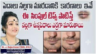 Lip Pigmentation Home Remedies in Telugu  Lip Pigmentation in Men  Dr Rajeshwaris Health Care