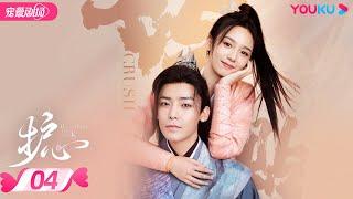 ENGSUB【FULL】护心 Back From The Brink EP04  侯明昊、周也上演龙人恋，爆笑互怼相爱相杀️  侯明昊周也王以纶  奇幻爱情  YOUKU