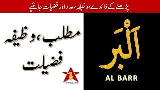 YA BARRU ka Wazifa Fazilat Padhne ke Fayde  Ya Barru Meaning in Urdu benefits