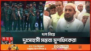 ব্যাটারদের এক হাত নিলেন সাবেক টাইগার অধিনায়ক  Mushfiqur Rahim  Bangladesh Cricket Team  Somoy TV