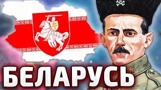 БЕЛАРУСЬ В HOI4 - ПУТЬ К РОССИИ И ПОЛЬШЕ Belarus mod