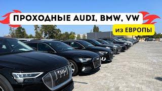 Проходные AUDI BMW VW из Европы. Авторынок в Литве