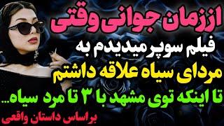 وقتی برای مسافرت رفته بودم مشهد…#داستان_واقعی #رادیو_داستان  #پادکست