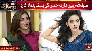 Saba Qamar Hain Fariya Hassan Ki Favourite Actress  Talash Film Cast  BOL Nights