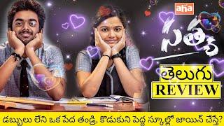 Satya Movie Review Telugu  Satya Review Telugu  Satya Telugu Review  Satya Review