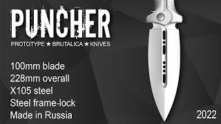 нож Панчер - Brutalica