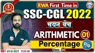 Percentage Maths Tricks  SSC CGL Maths Tricks #1  Maths For SSC CGL  SSC CGL Exam 2022