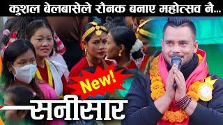 कुशल बेलबासेले पहिलो पटक स्टेजमा सनिसार गाउँदै  Sanisar by Kushal Belbase  Kushal belbase live