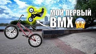 Купил BMX учусь бмх трюки