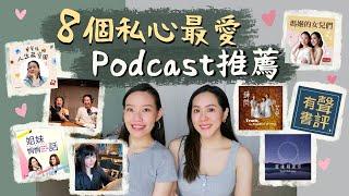 零碎時間Podcast聽起來！8個私心最愛Podcast推薦｜Live an Insight