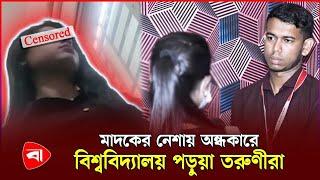 কলেজ-বিশ্ববিদ্যালয়ের শিক্ষার্থীরা জড়িয়ে পড়ছে দে’হ’ব্য’ব’সা’য়  University Girls  Dhaka Hotel