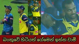 Chamika Karunaratne playing his part from bench