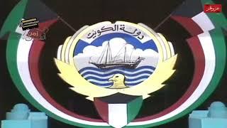 النشيد الوطني الكويتي