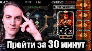 Как я прохожу всю Крипту за 30 минут? Полный спидран и фарм Сердец в Mortal Kombat Mobile