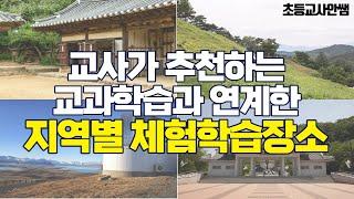 여름방학 아이들과 함께 가면 좋은 가족여행지 및 체험학습 장소 총정리 꼭 다녀오세요