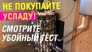 Хотите купить печь Усладу? Смотрите тест закрытой каменки