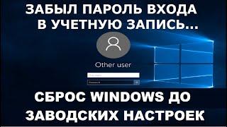 Забыл пароль от своей учетной записи сброс и переустановка Windows